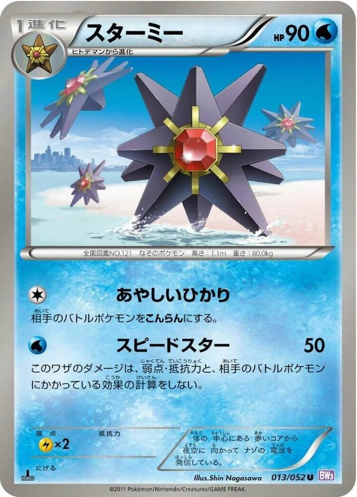 Starmie – Normal