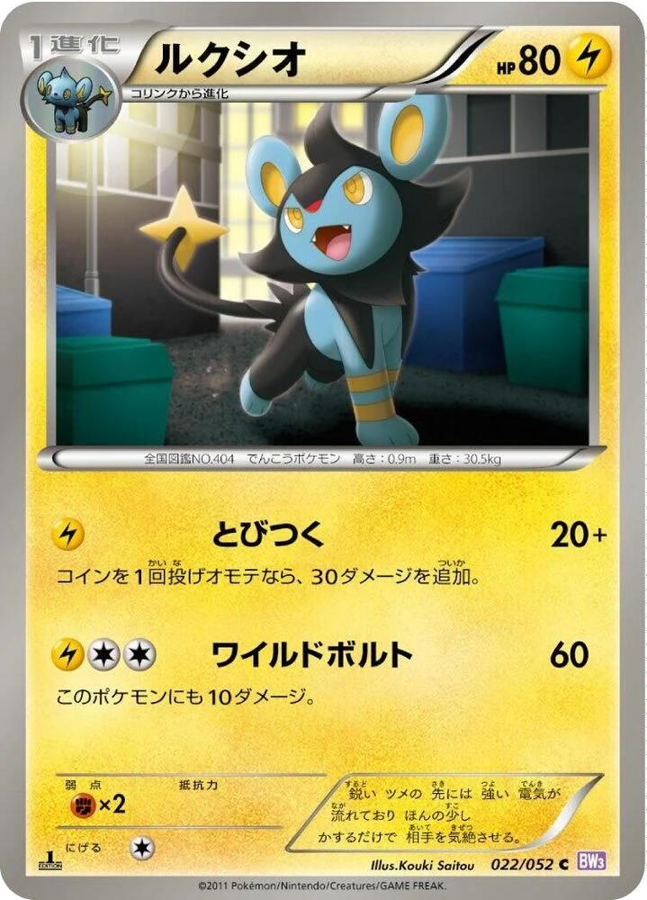 Luxio – Normal