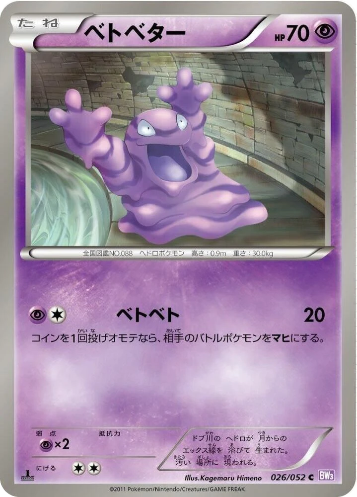 Grimer – Normal · 1st Edition
