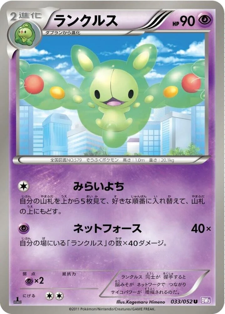 Reuniclus – Normal
