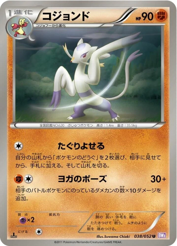 Mienshao – Normal