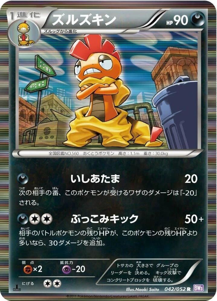 Scrafty – Holo