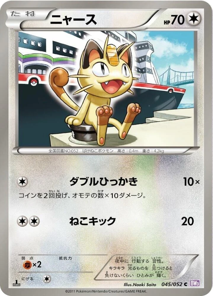 Meowth – Normal