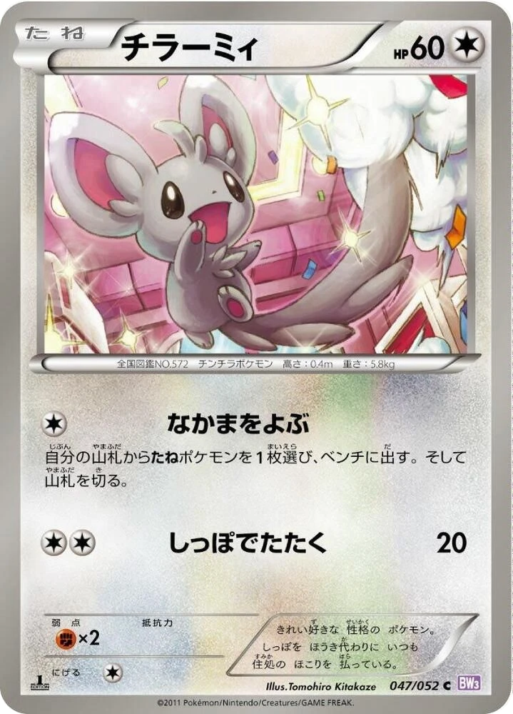 Minccino – Normal