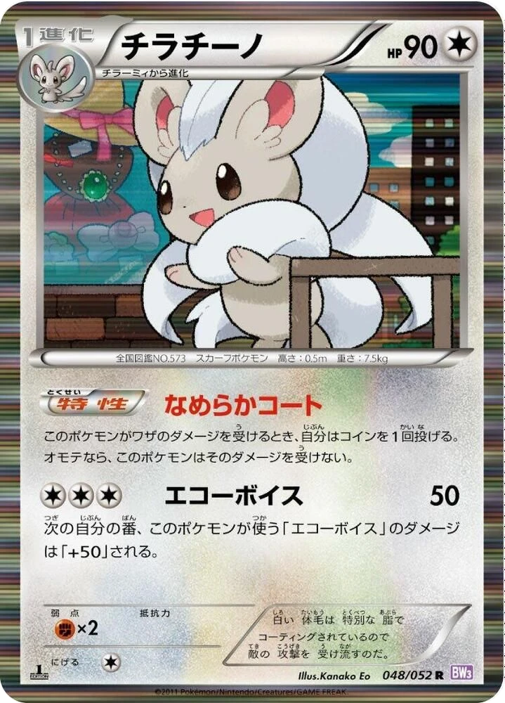Cinccino – Holo · 1st Edition