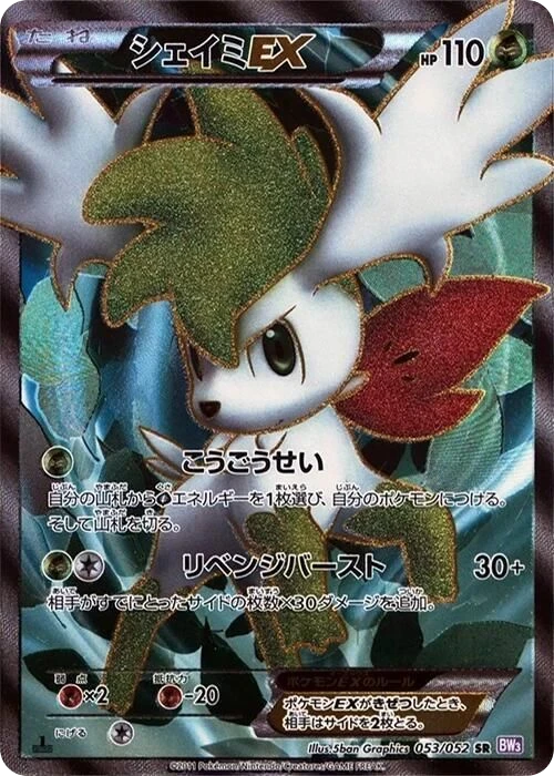 Shaymin EX