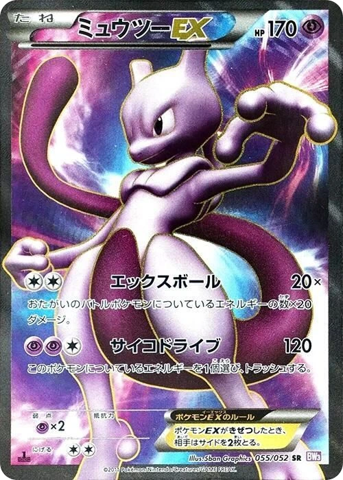 Mewtwo EX – Holo