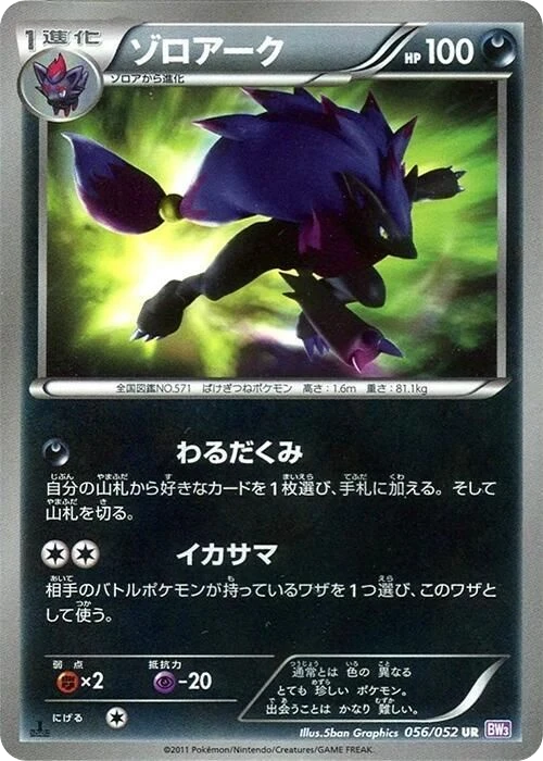 Zoroark – Holo · 1st Edition