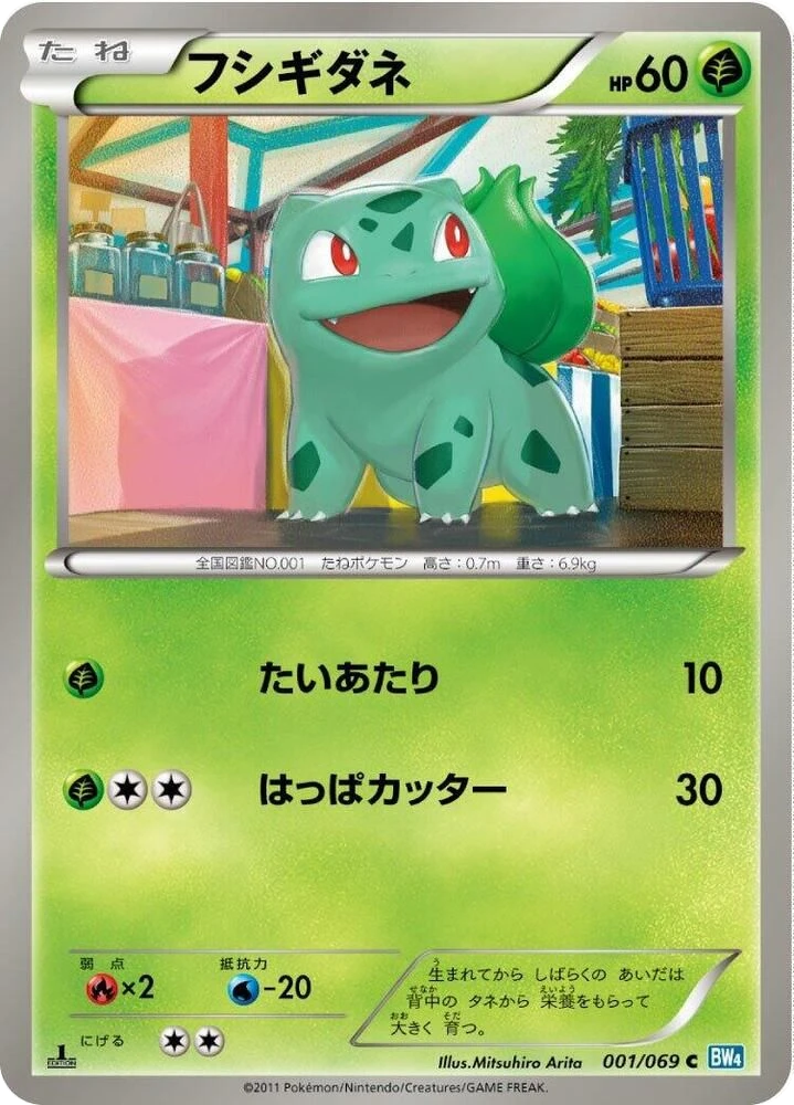 Bulbasaur – Normal · 1st Edition
