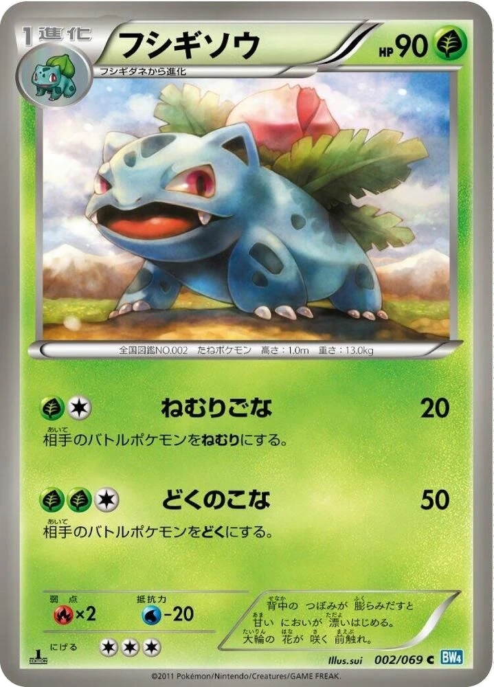 Ivysaur – Normal · 1st Edition