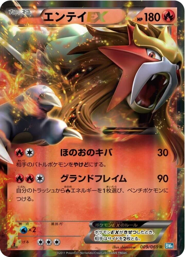 Entei EX – Holo · 1st Edition