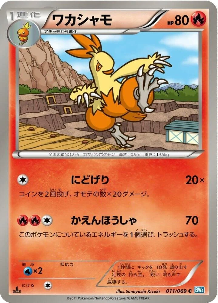 Combusken – Normal · 1st Edition