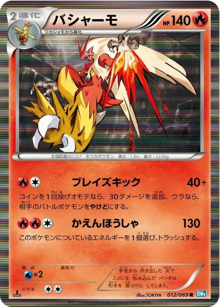 Blaziken – Holo · 1st Edition