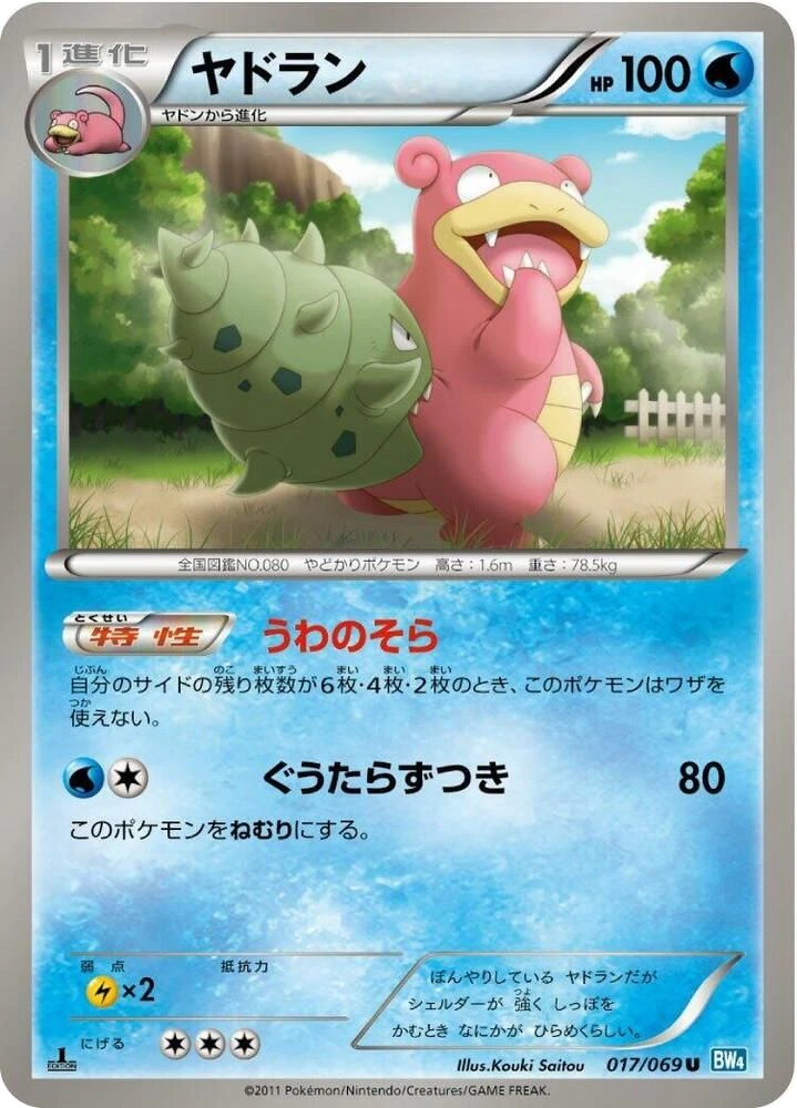 Slowbro – Normal · 1st Edition