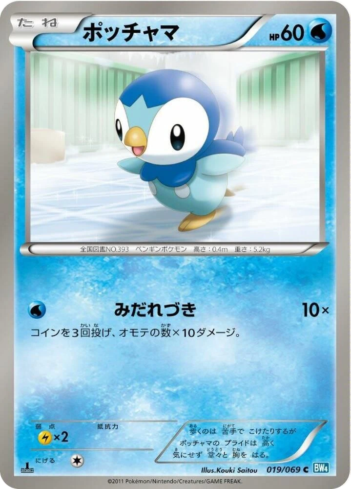 Piplup – Normal · 1st Edition