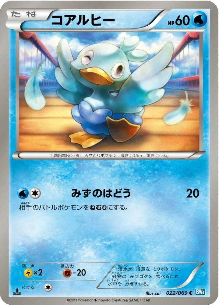 Ducklett – Normal · 1st Edition