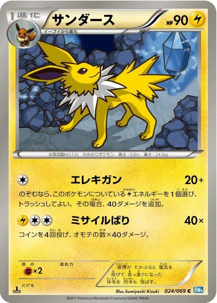 Jolteon – Normal · 1st Edition