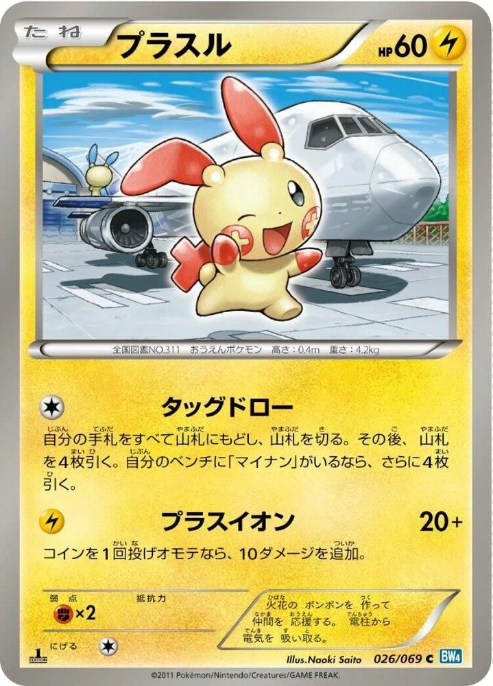 Plusle – Normal · 1st Edition