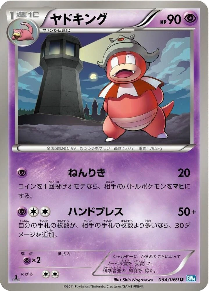 Slowking – Normal · 1st Edition