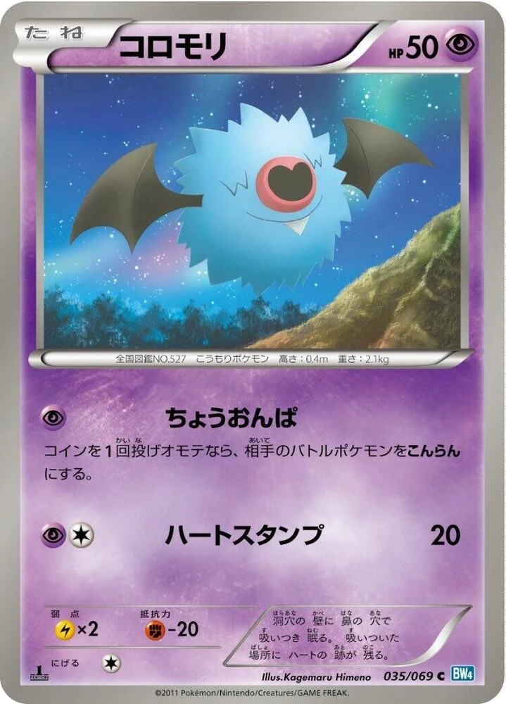 Woobat – Normal · 1st Edition