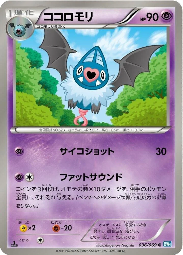 Swoobat – Normal · 1st Edition