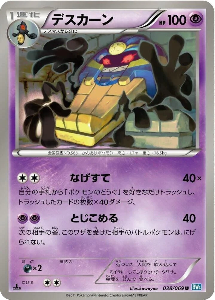 Cofagrigus – Normal · 1st Edition