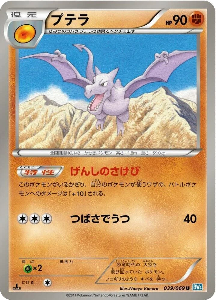 Aerodactyl – Normal · 1st Edition