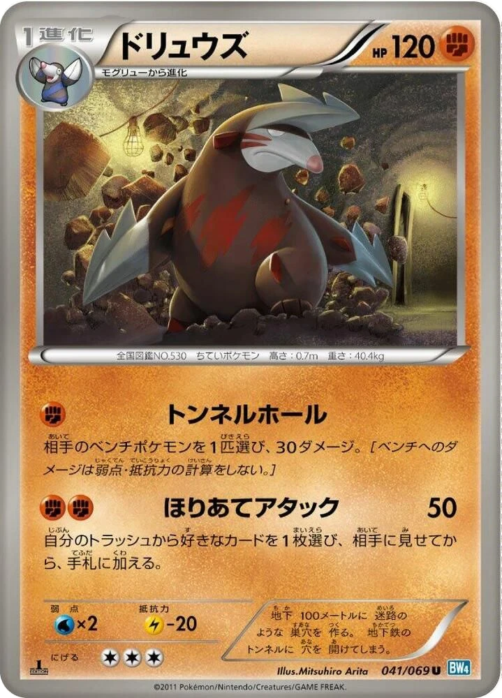 Excadrill – Normal · 1st Edition