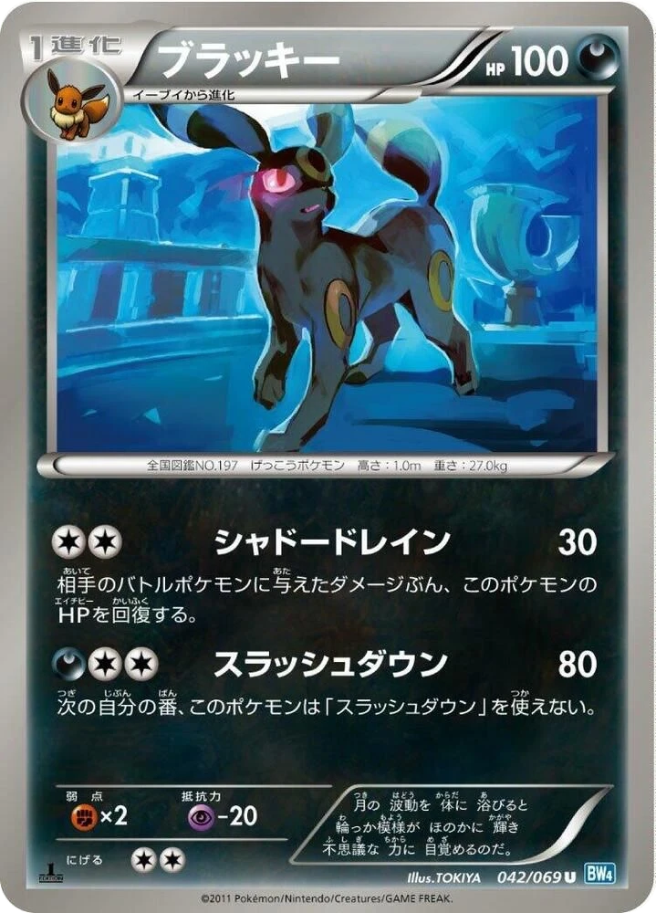 Umbreon