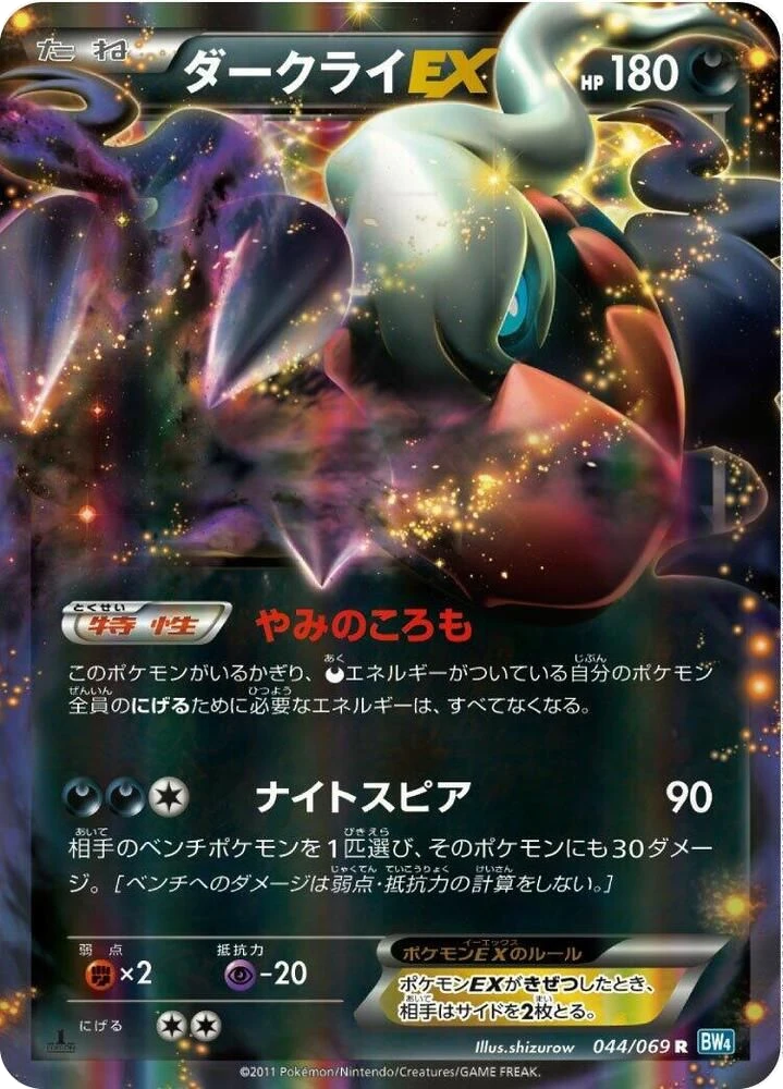 Darkrai EX