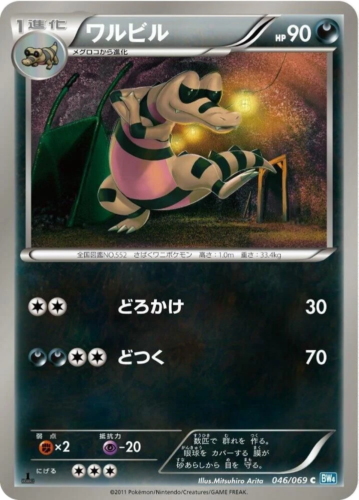Krokorok – Normal · 1st Edition