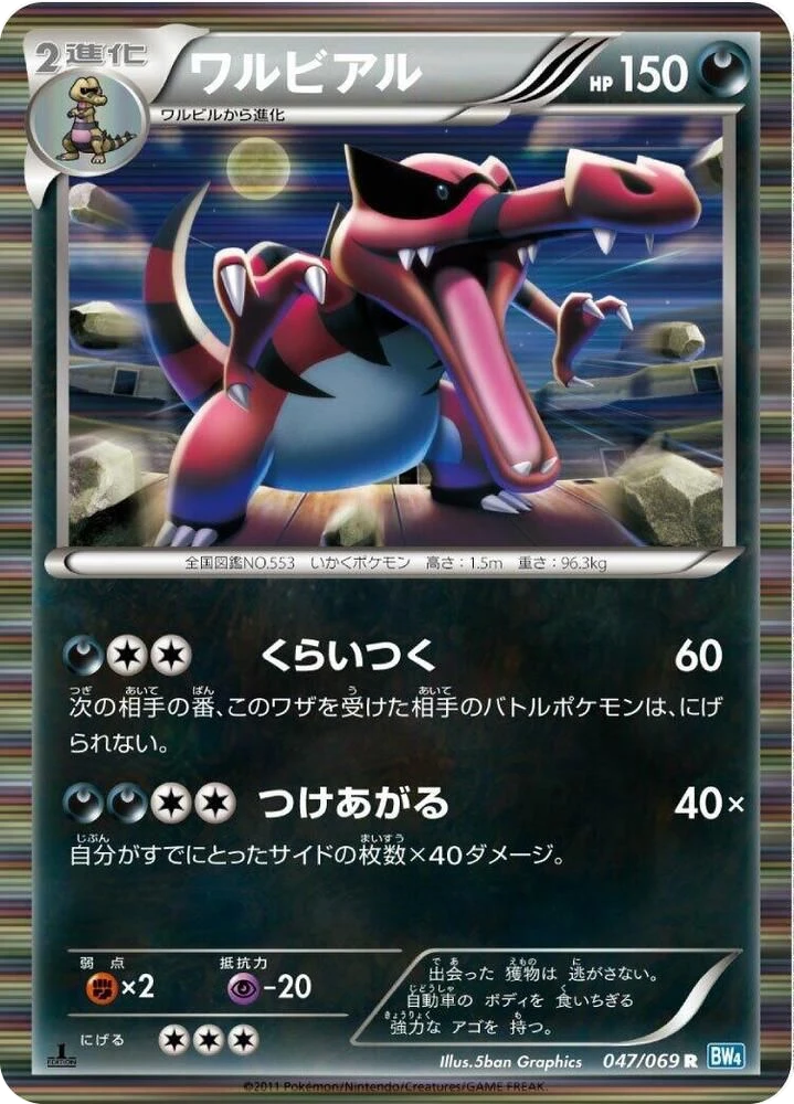Krookodile
