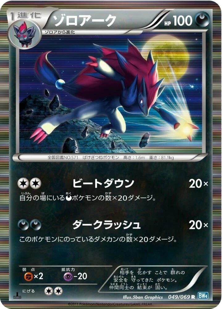 Zoroark – Holo · 1st Edition