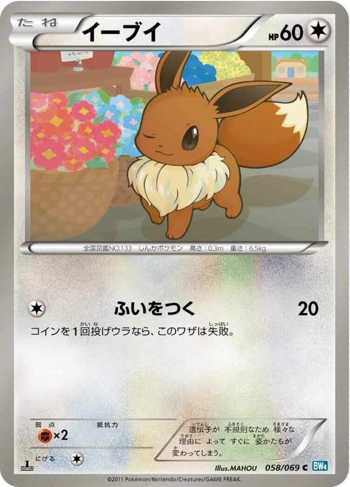 Eevee