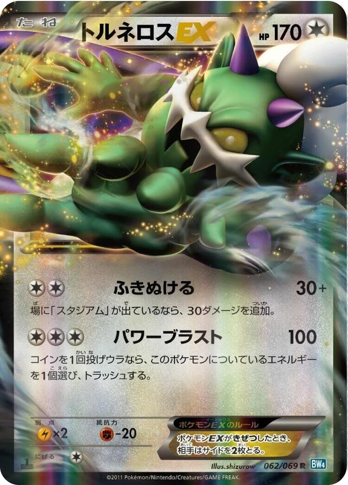 Tornadus EX