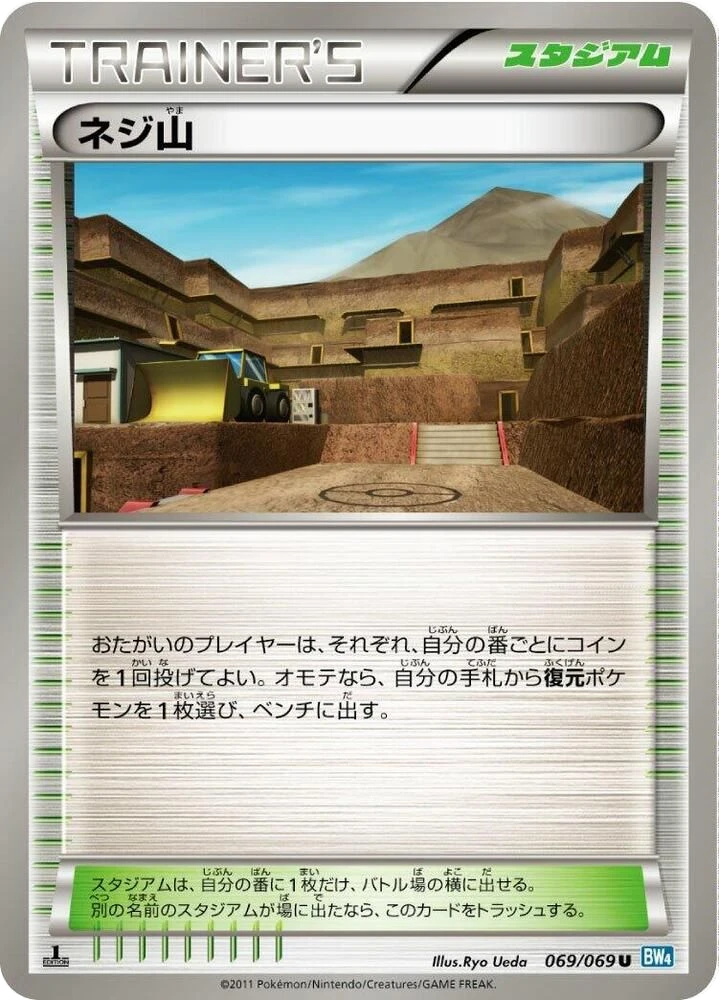 Twist Mountain – Normal · 1st Edition