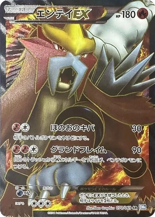 Entei EX