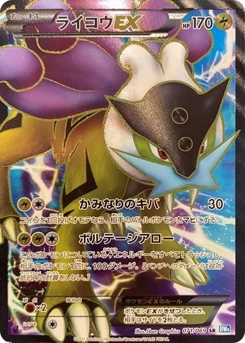 Raikou EX