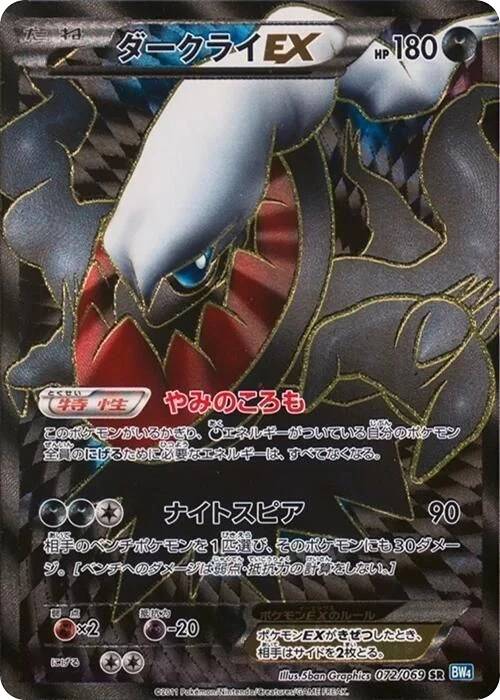 Darkrai EX