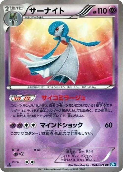 Gardevoir