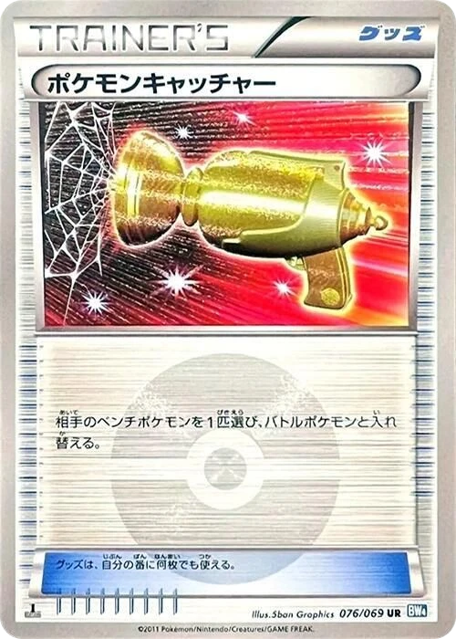 Pokemon Catcher