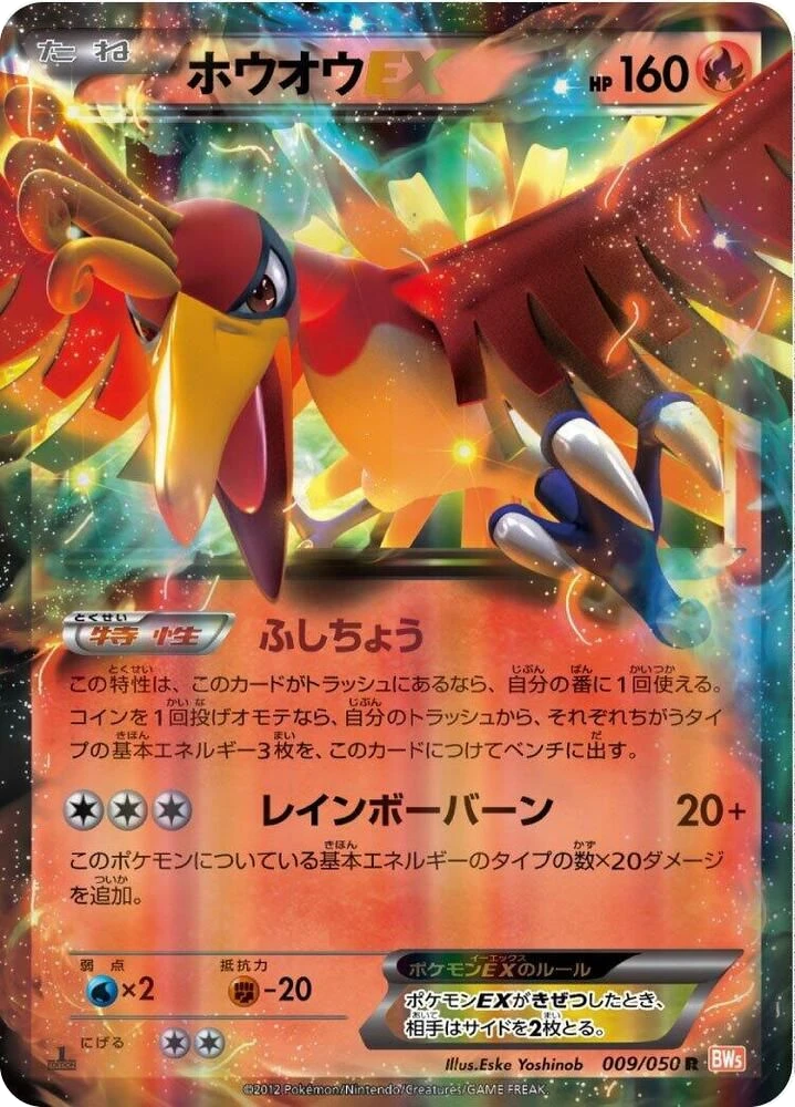 Ho-Oh EX