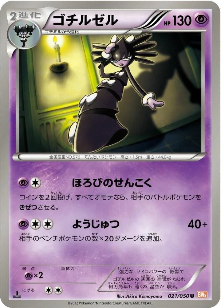 Gothitelle – Normal · 1st Edition