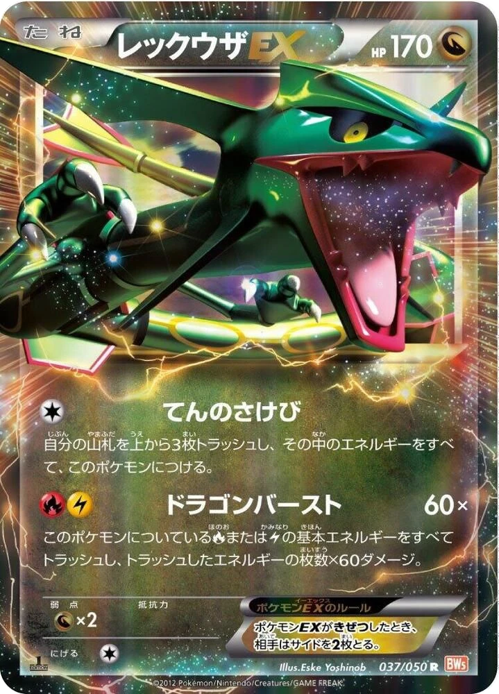 Rayquaza EX