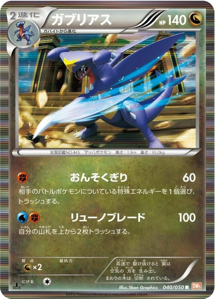 Garchomp – Holo · 1st Edition