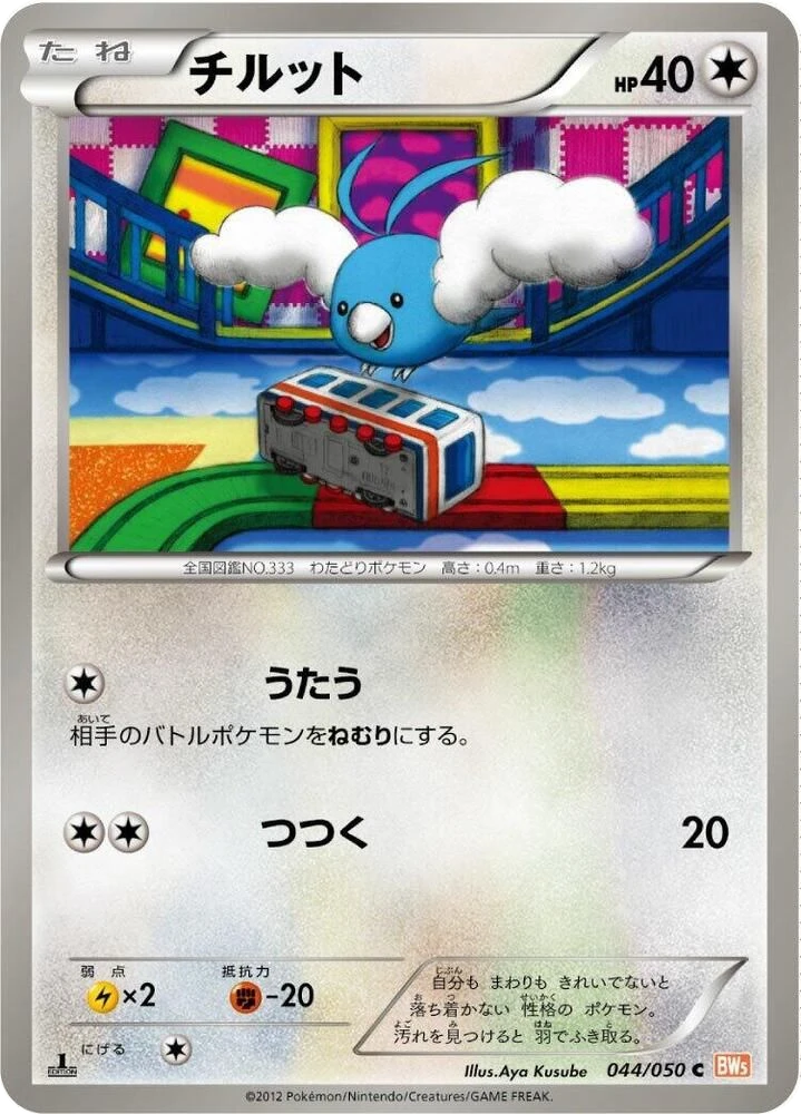 Swablu – Normal · 1st Edition