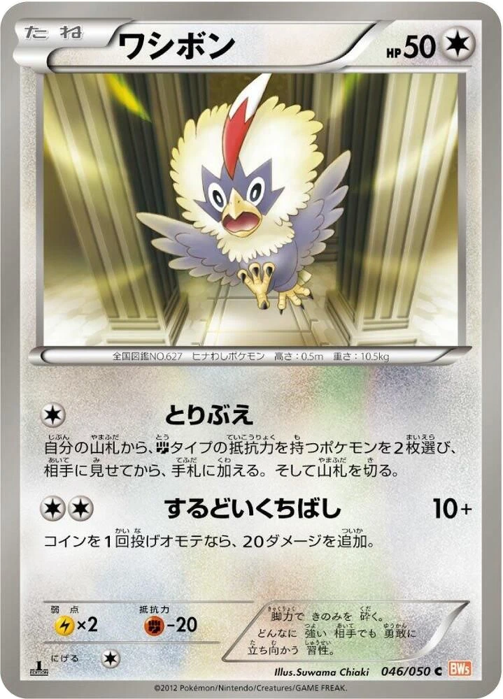 Rufflet – Normal · 1st Edition