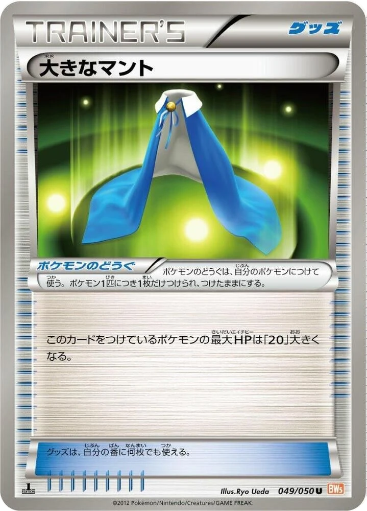 Giant Cape – Normal · 1st Edition