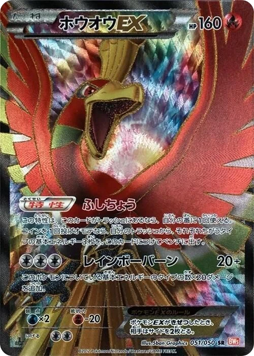 Ho-Oh EX