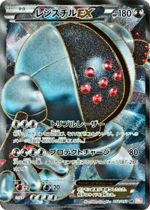 Registeel EX – Holo